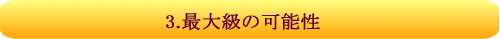 �ő勉�̉\��